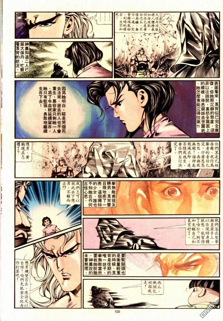 《戆男故事》第091卷 第19页