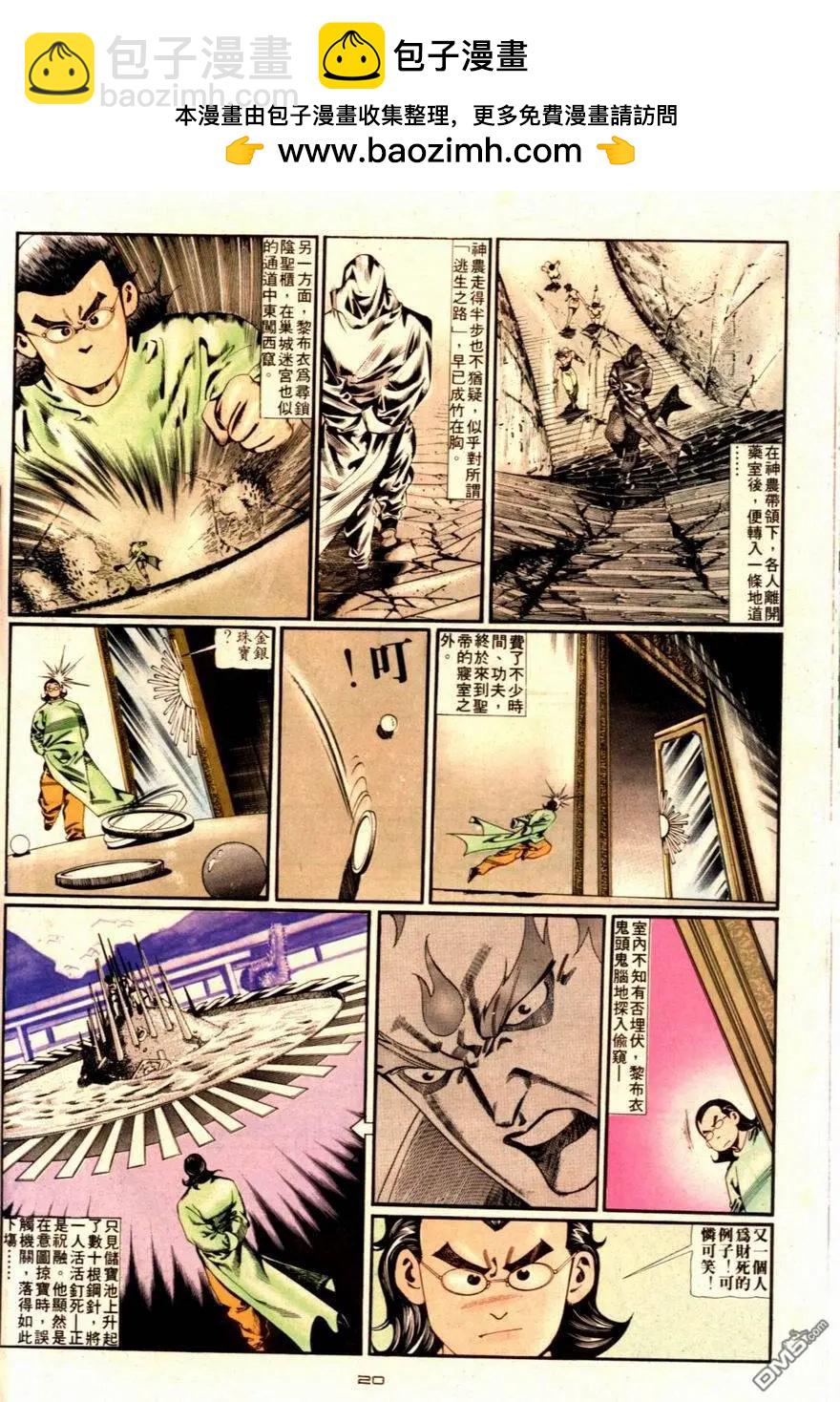 《戆男故事》第091卷 第20页