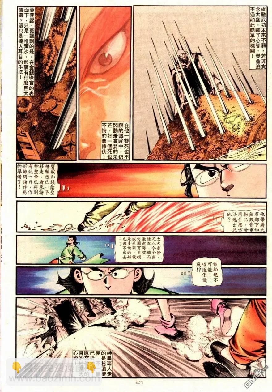 《戆男故事》第091卷 第21页