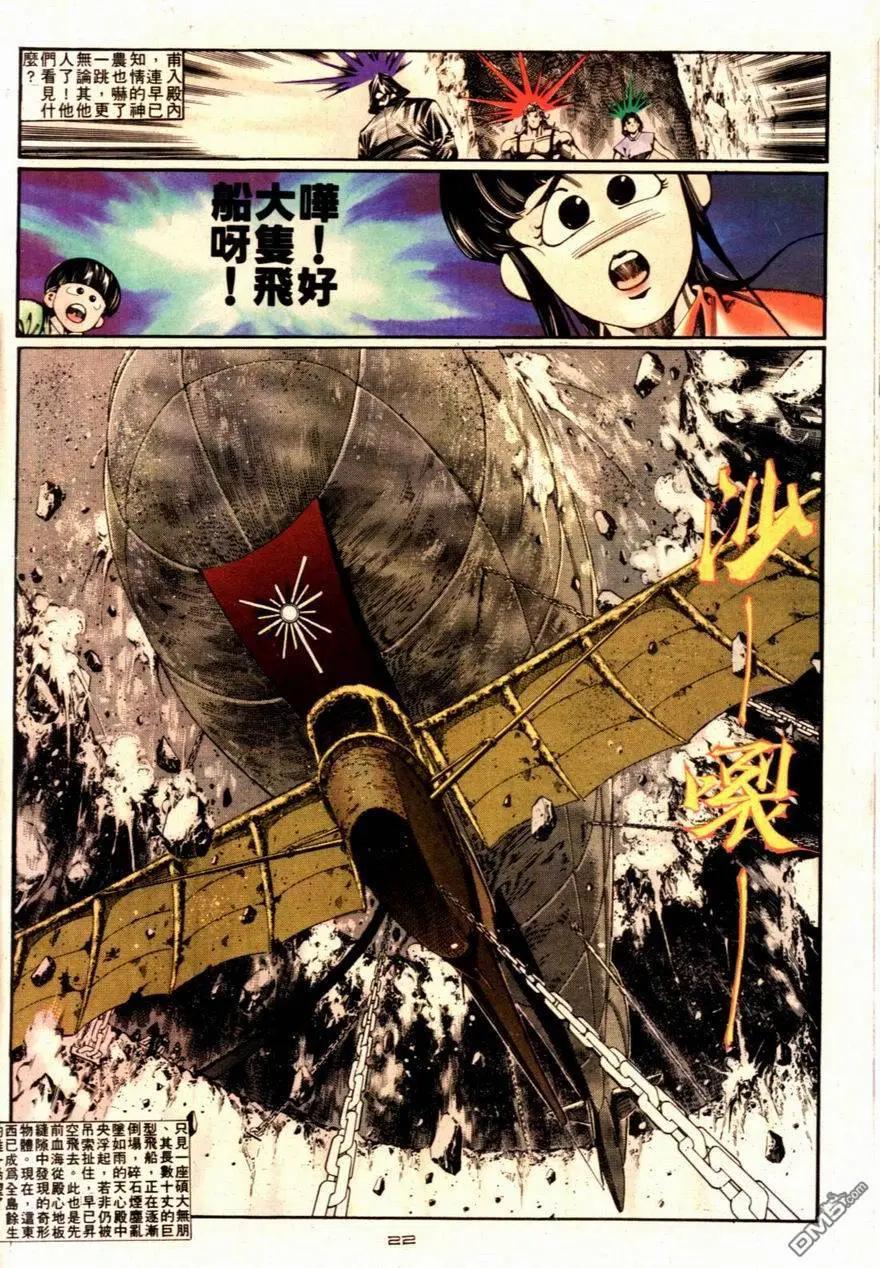 《戆男故事》第091卷 第22页