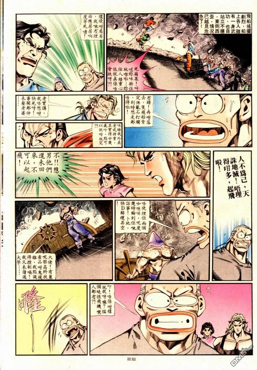 《戆男故事》第091卷 第25页