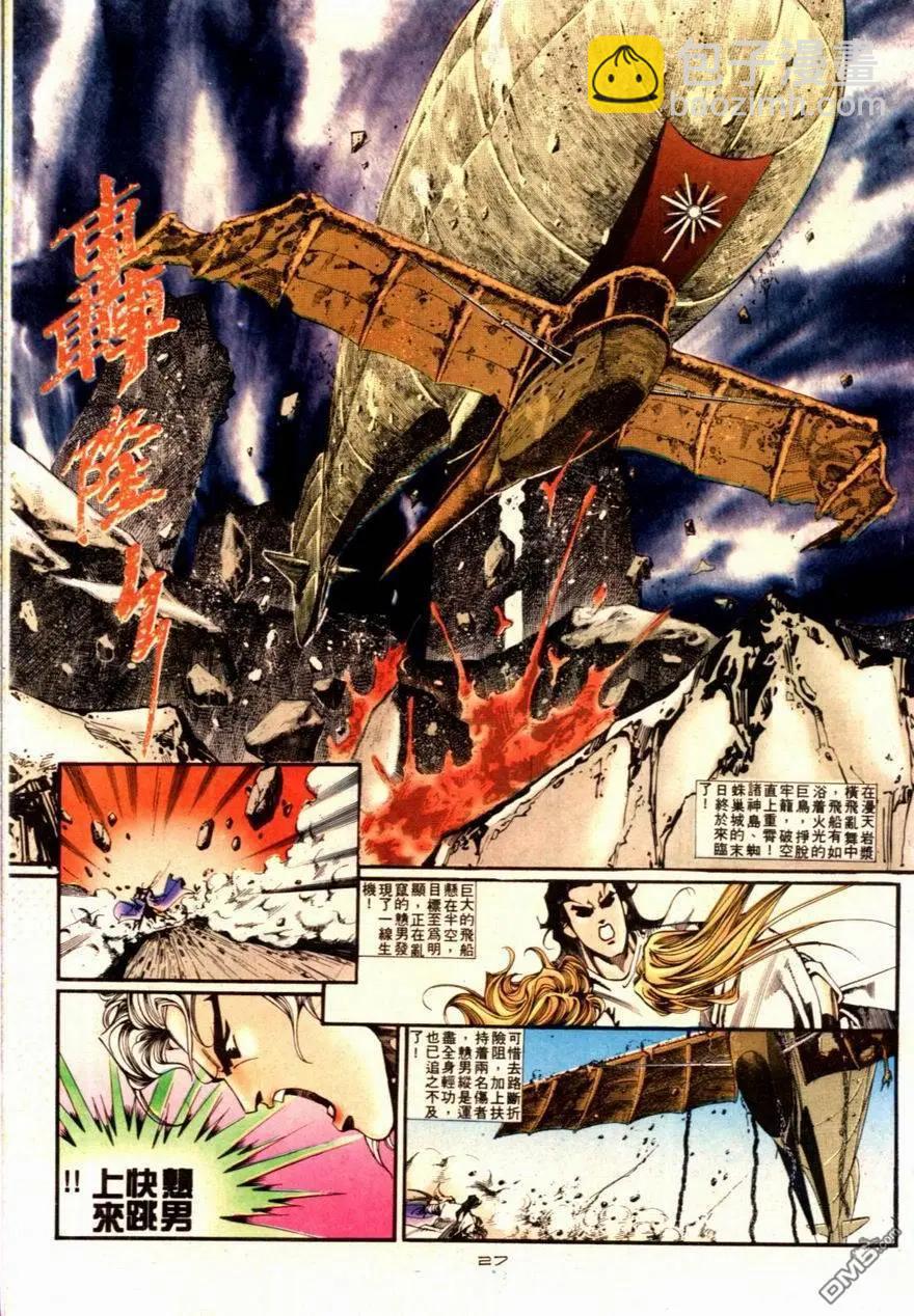 《戆男故事》第091卷 第27页