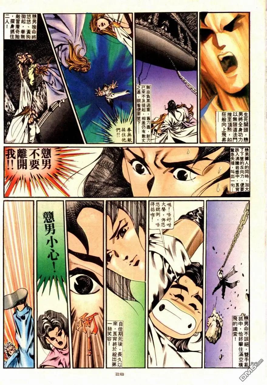 《戆男故事》第091卷 第28页