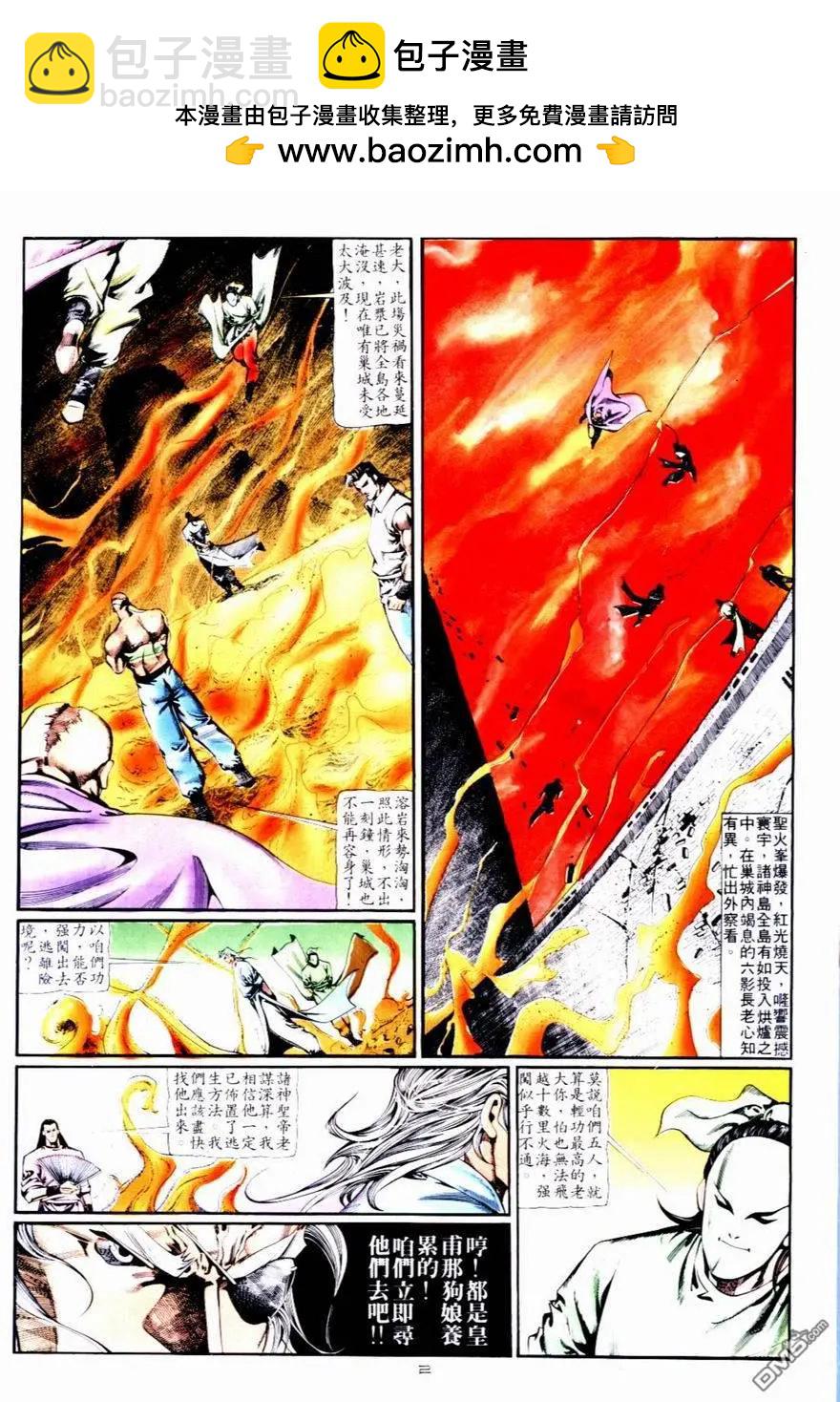《戆男故事》第091卷 第2页