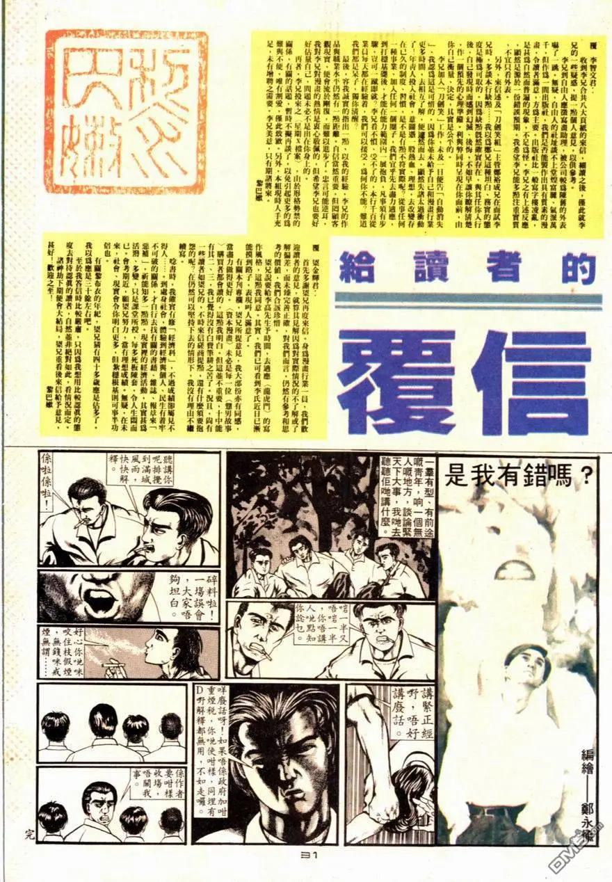 《戆男故事》第091卷 第31页