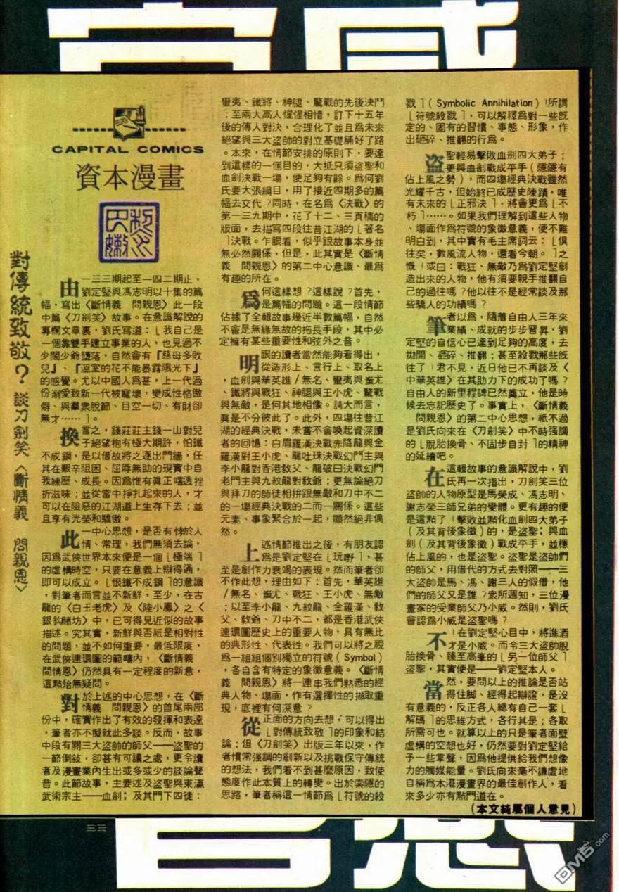 《戆男故事》第091卷 第32页