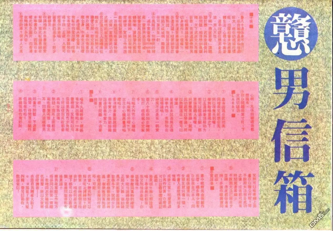 《戆男故事》第091卷 第34页