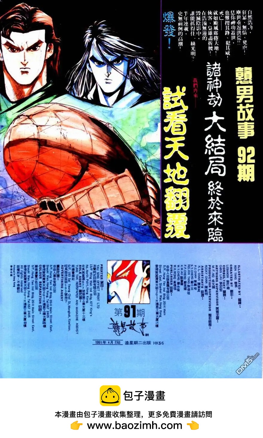 《戆男故事》第091卷 第35页