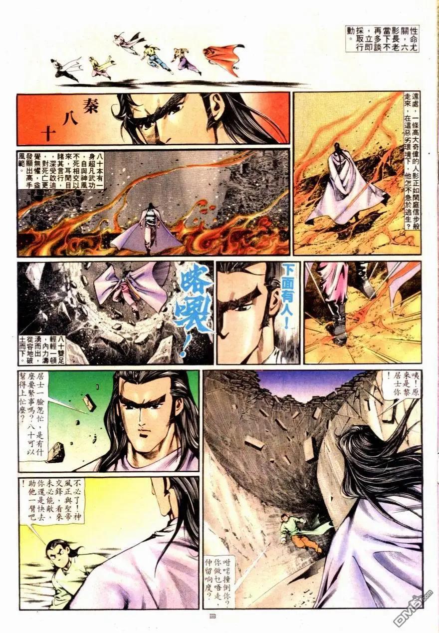 《戆男故事》第091卷 第3页