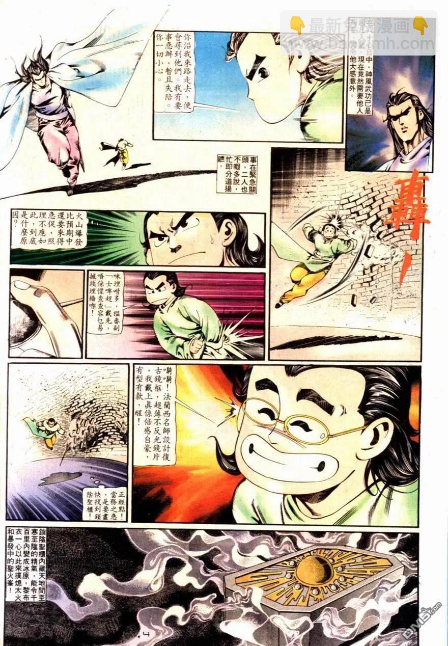 《戆男故事》第091卷 第4页