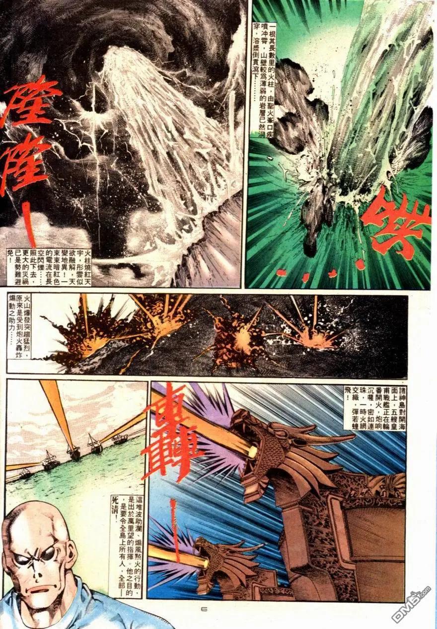 《戆男故事》第091卷 第6页