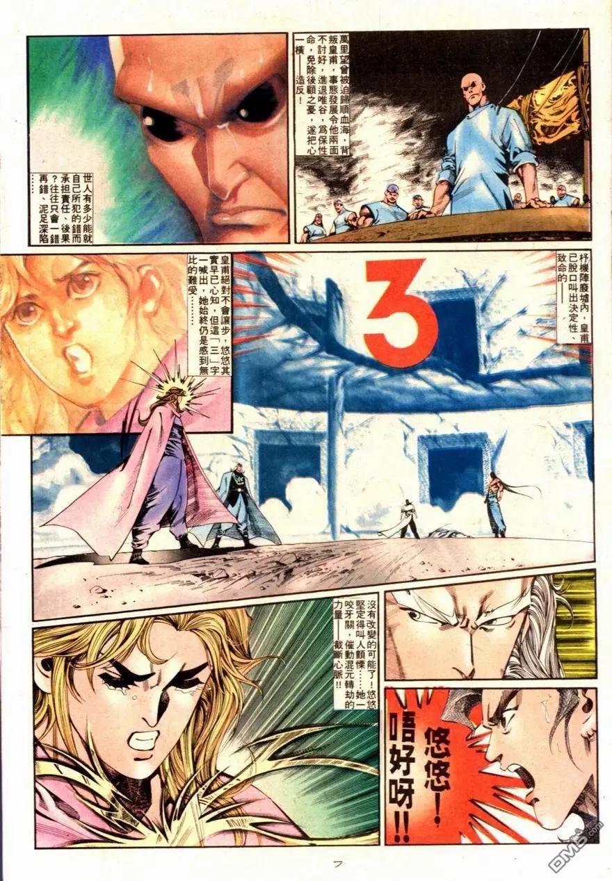 《戆男故事》第091卷 第7页