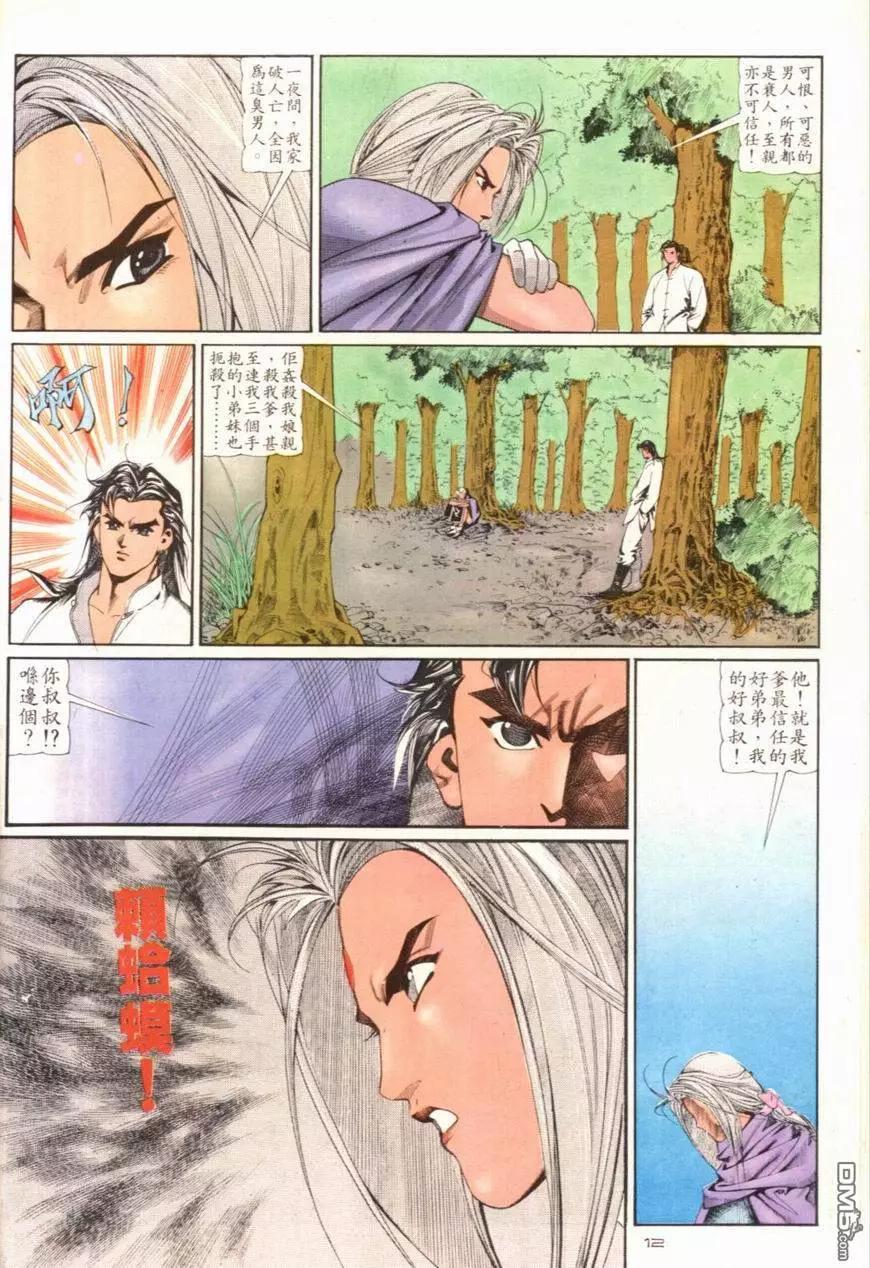 《戆男故事》第098卷 第12页