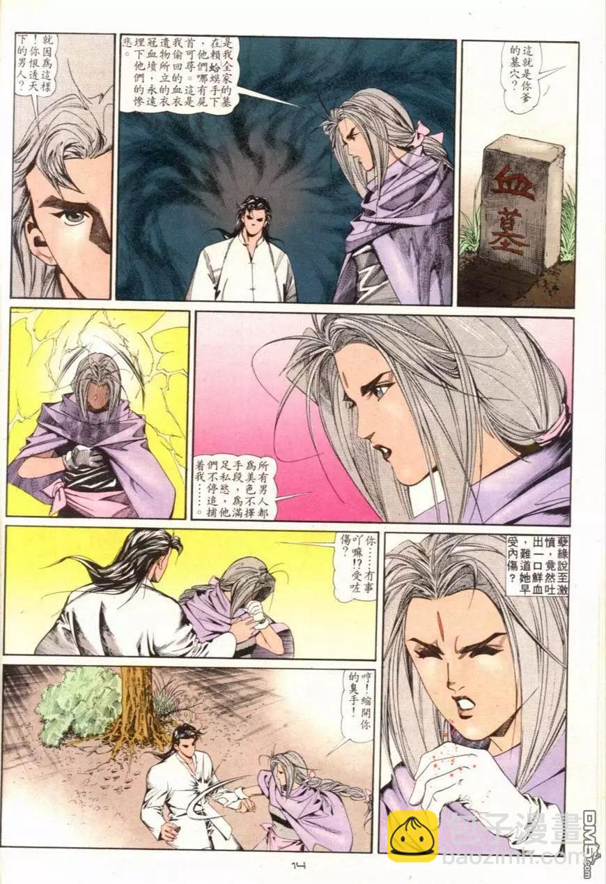 《戆男故事》第098卷 第14页