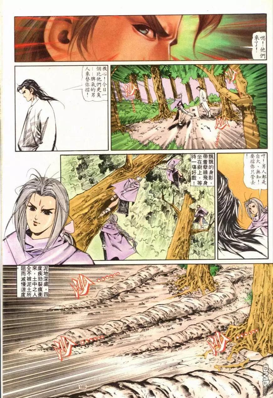 《戆男故事》第098卷 第15页