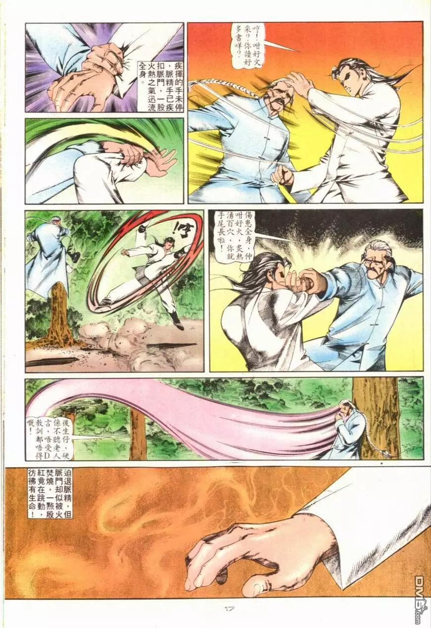 《戆男故事》第098卷 第17页