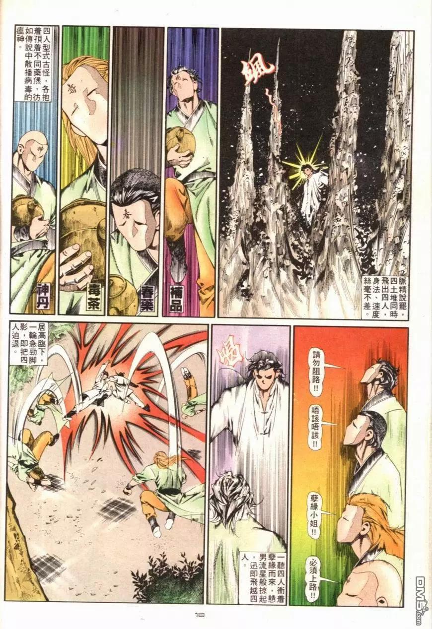 《戆男故事》第098卷 第18页