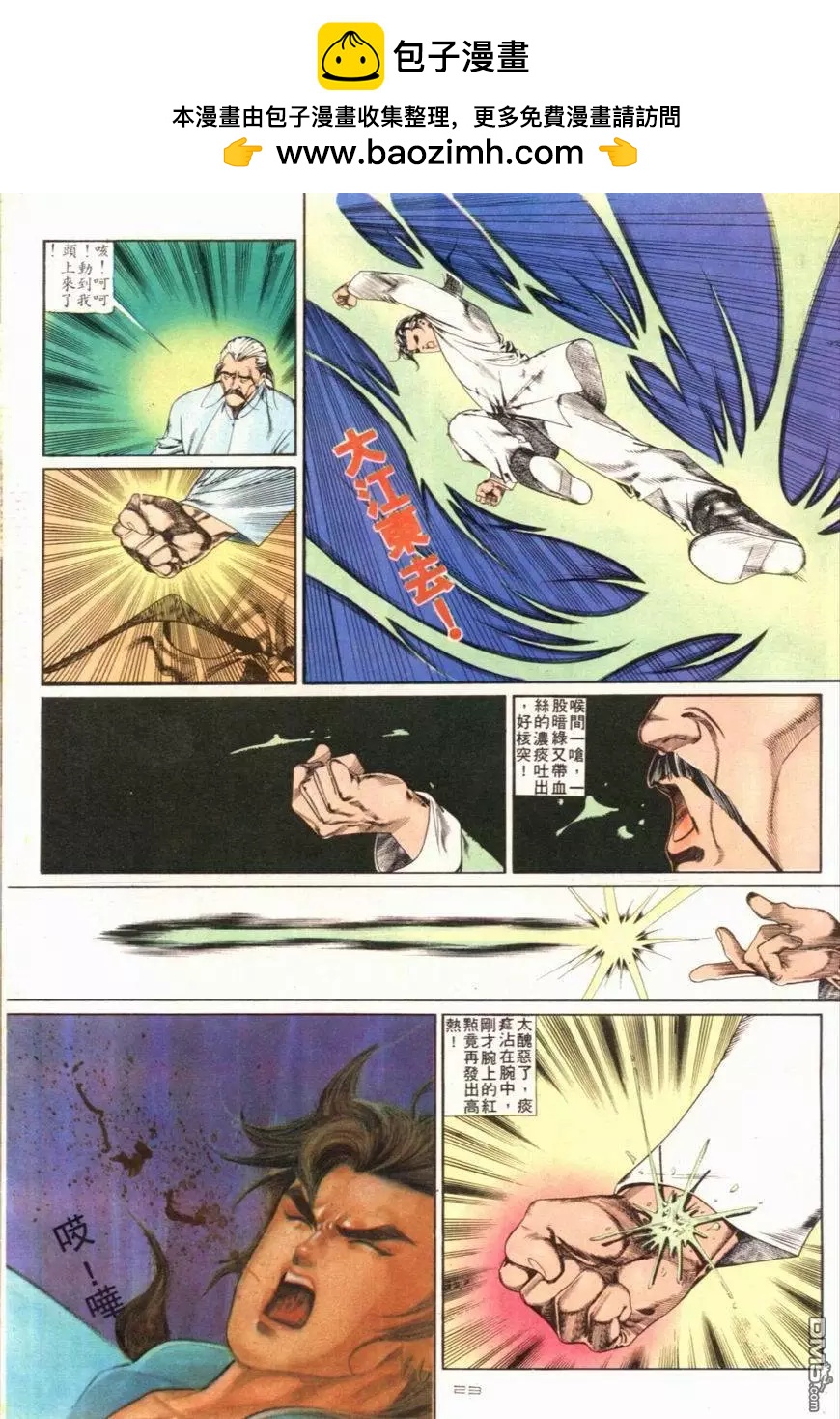 《戆男故事》第098卷 第23页