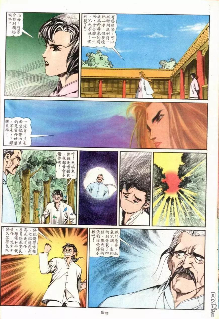 《戆男故事》第098卷 第26页