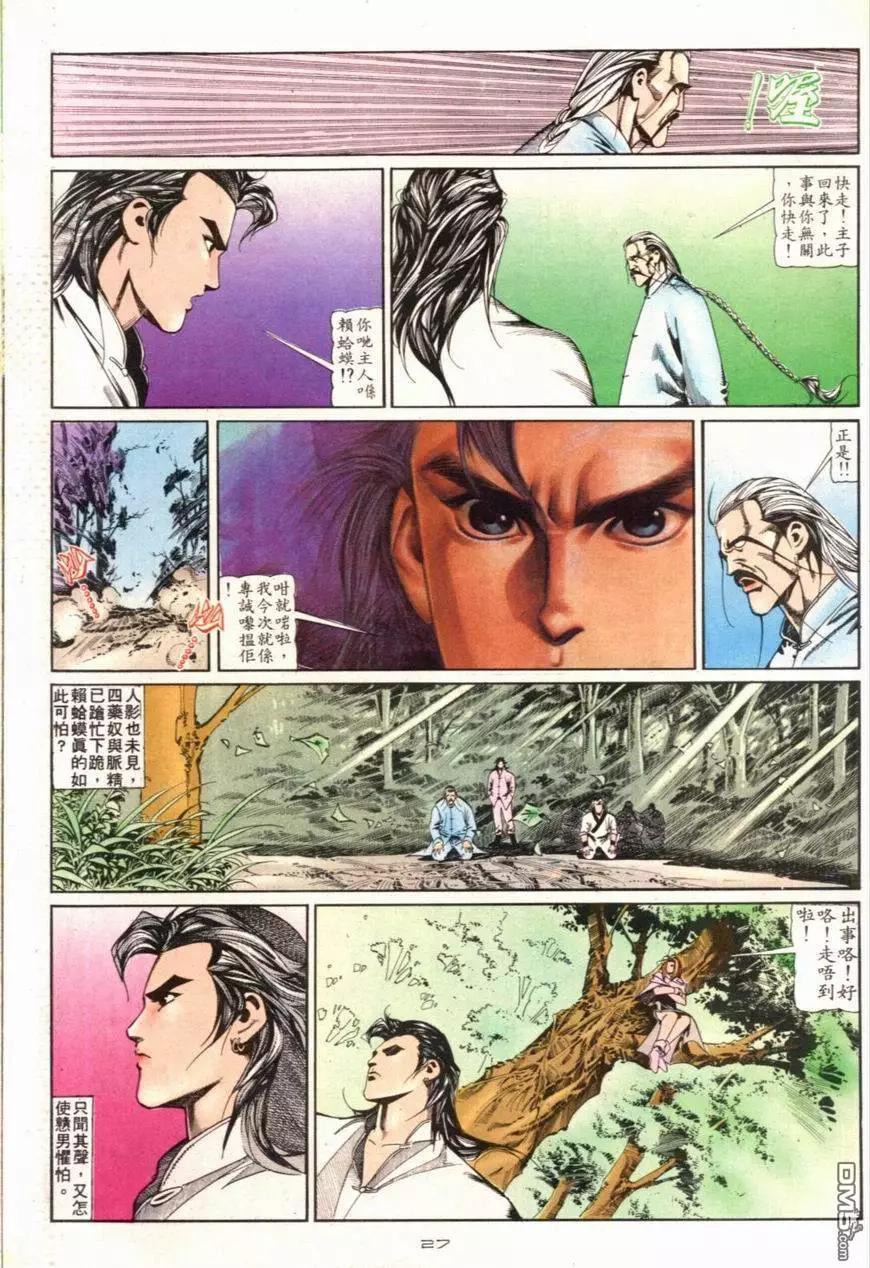 《戆男故事》第098卷 第27页