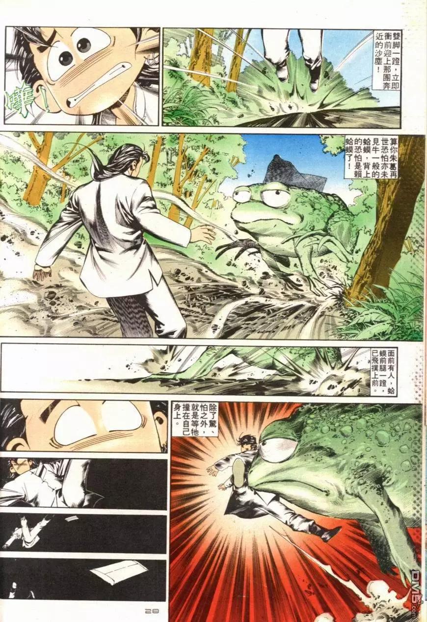《戆男故事》第098卷 第28页