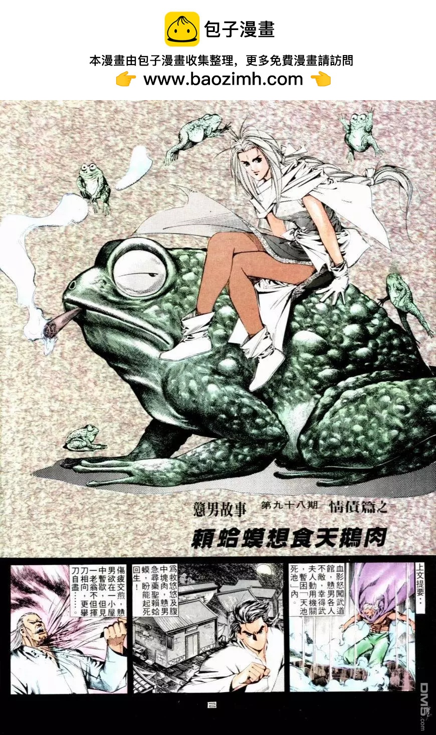 《戆男故事》第098卷 第2页