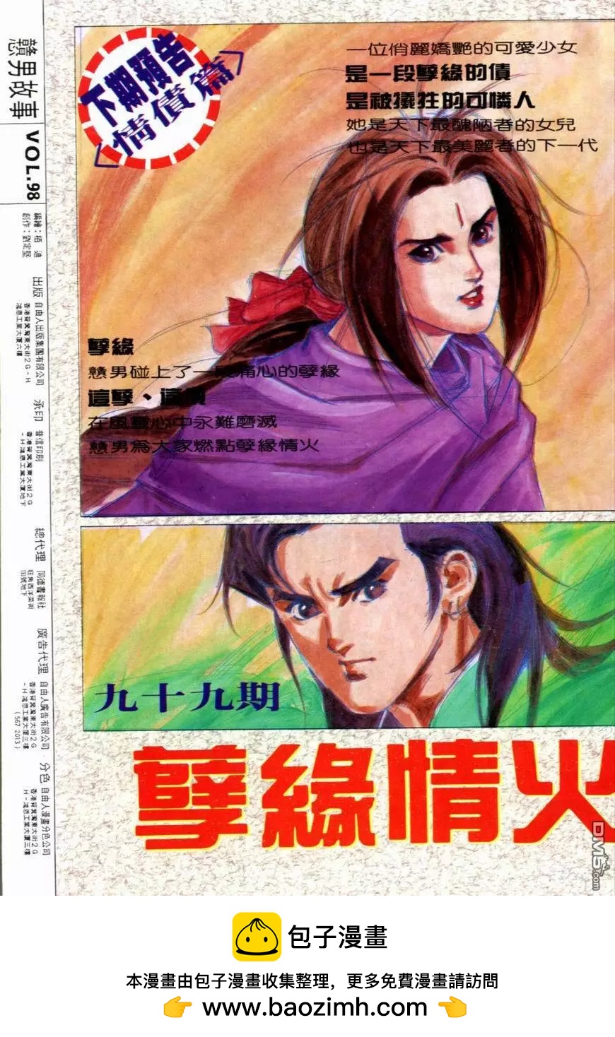 《戆男故事》第098卷 第30页