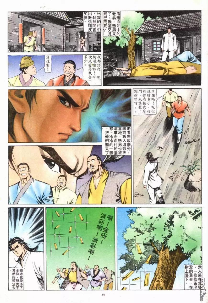 《戆男故事》第098卷 第3页