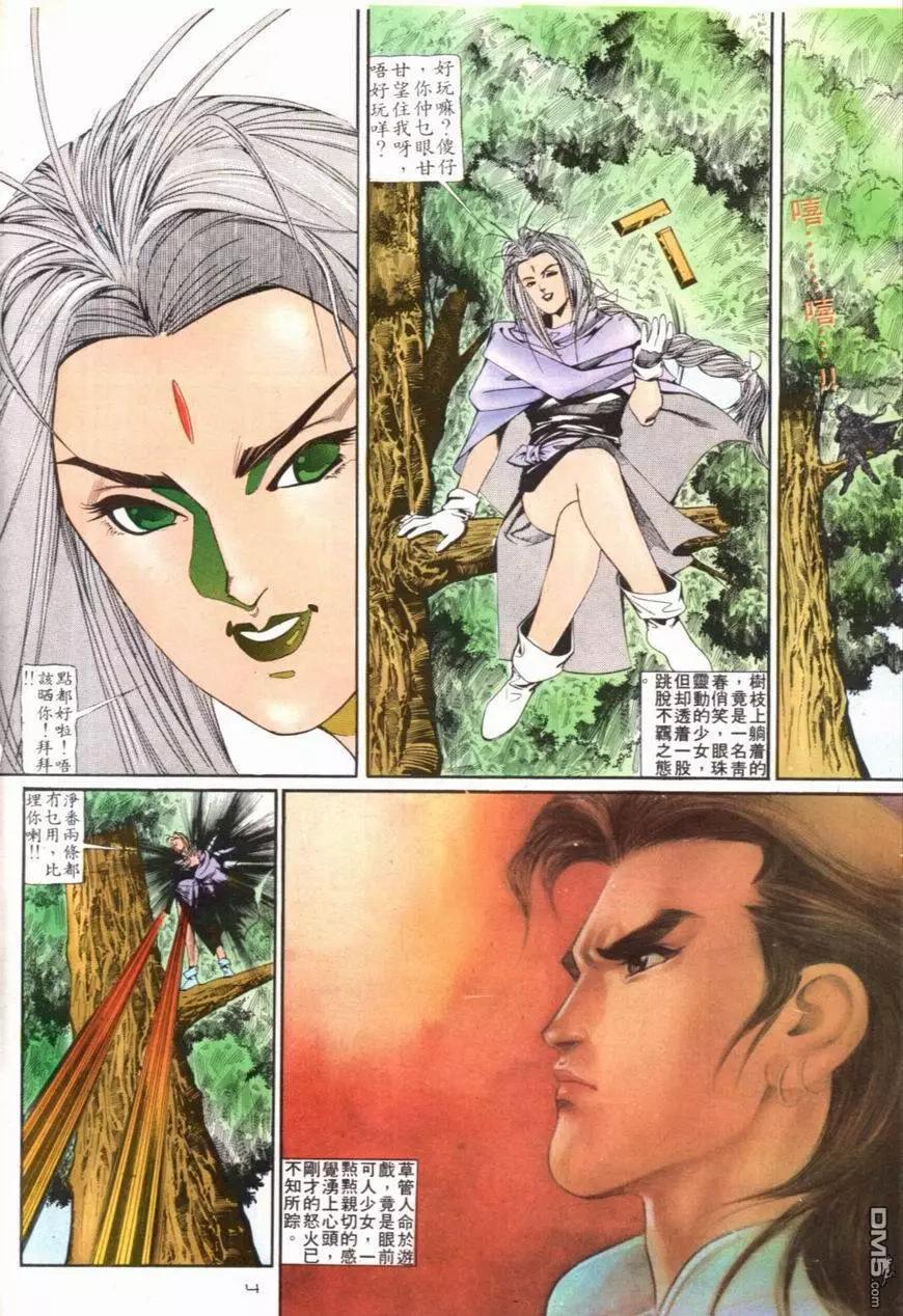 《戆男故事》第098卷 第4页
