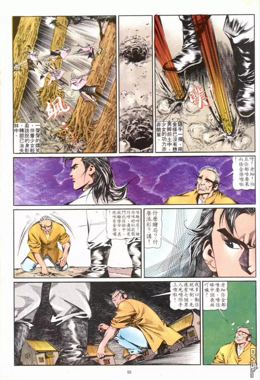 《戆男故事》第098卷 第5页