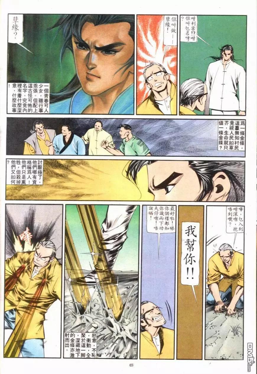《戆男故事》第098卷 第6页