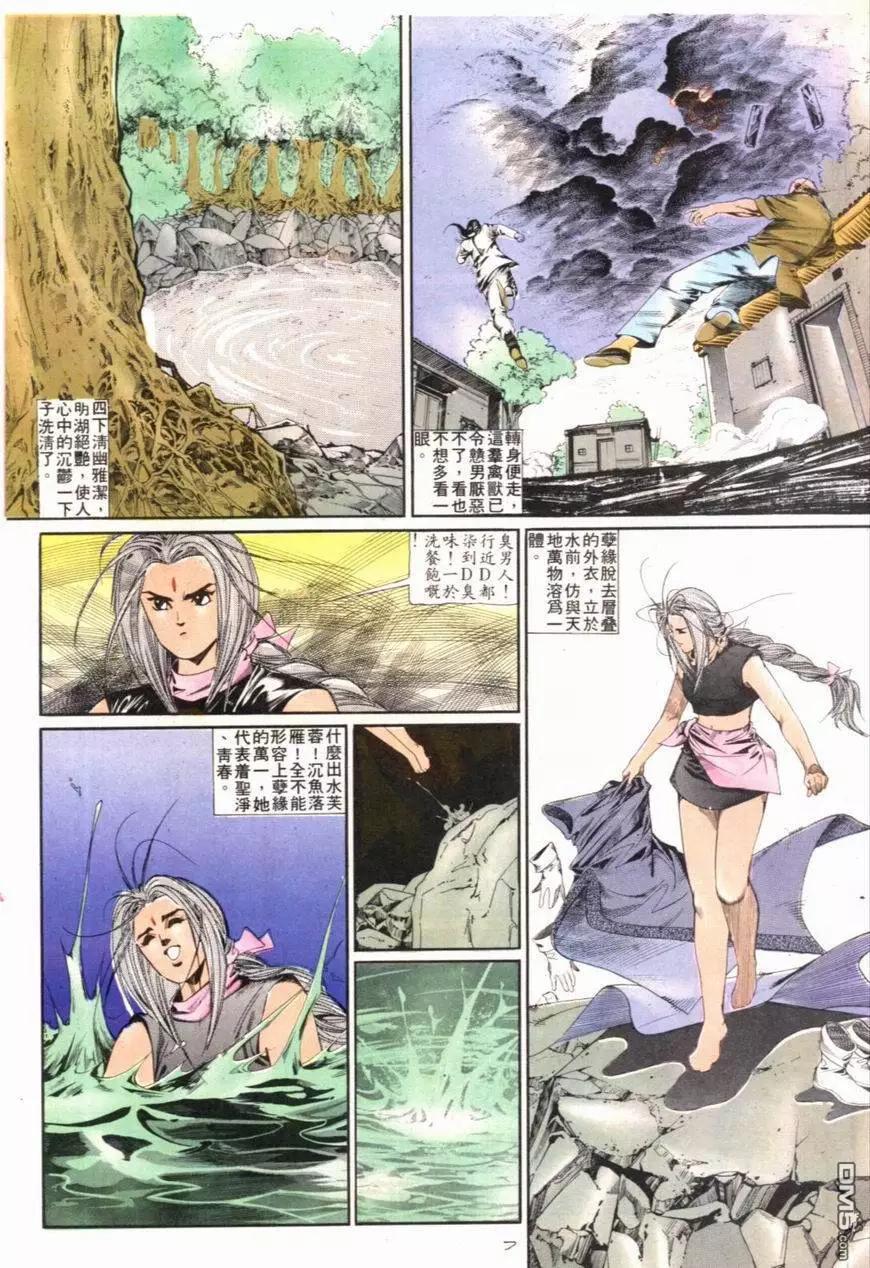 《戆男故事》第098卷 第7页