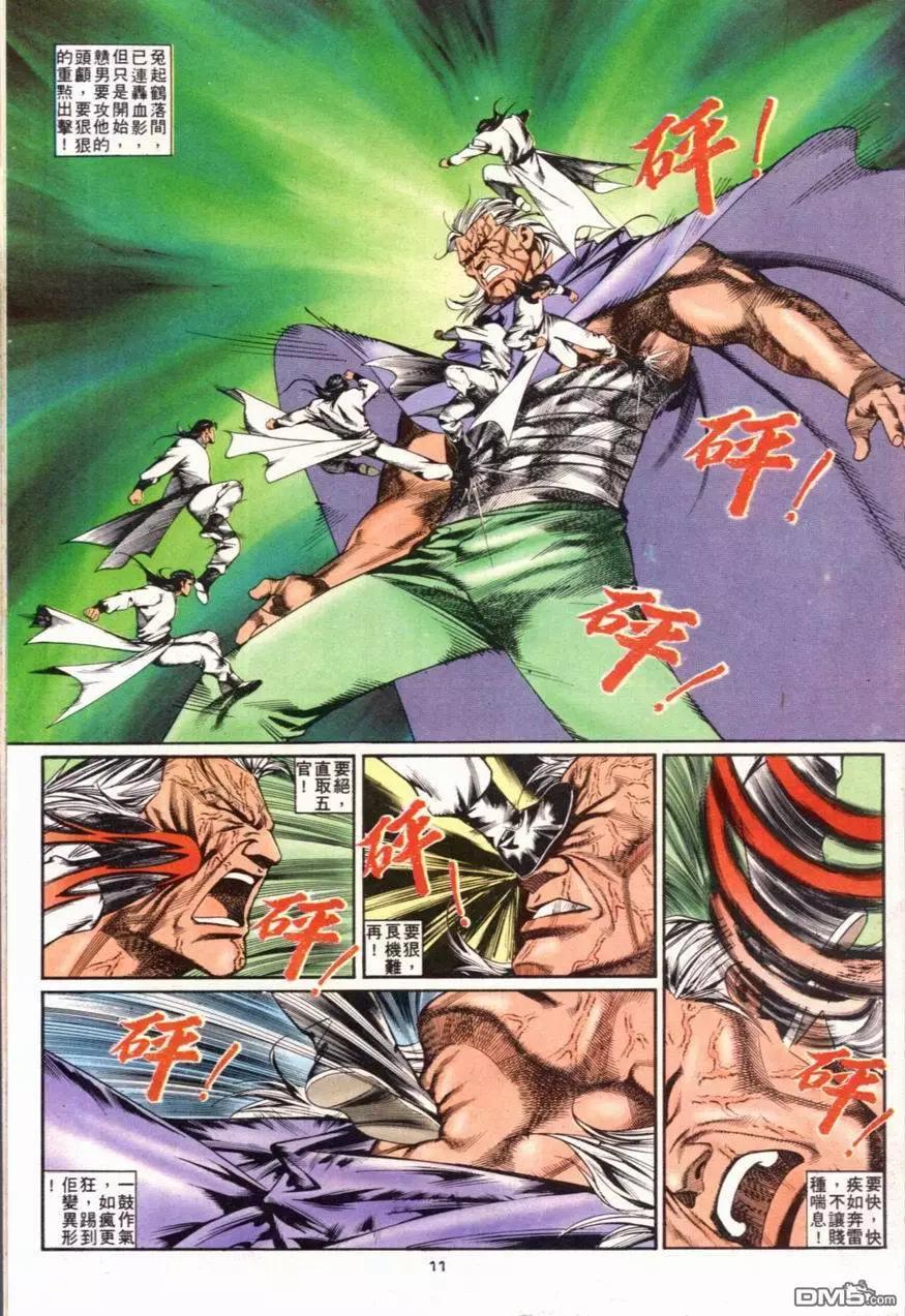 《戆男故事》第097卷 第11页
