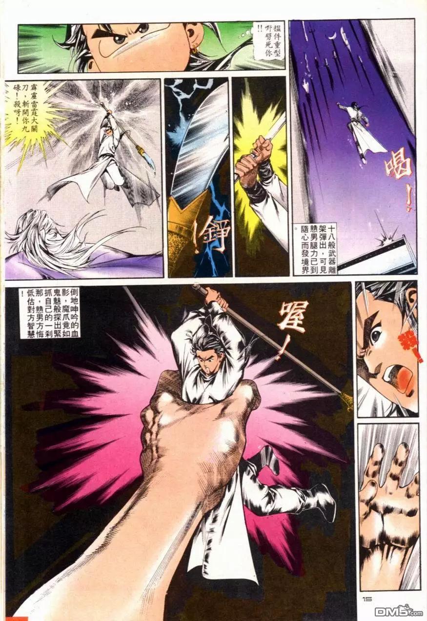 《戆男故事》第097卷 第15页