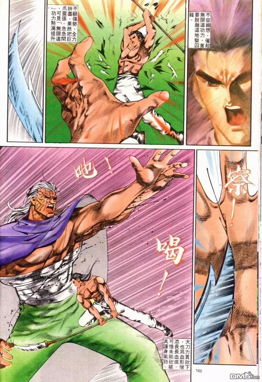 《戆男故事》第097卷 第16页