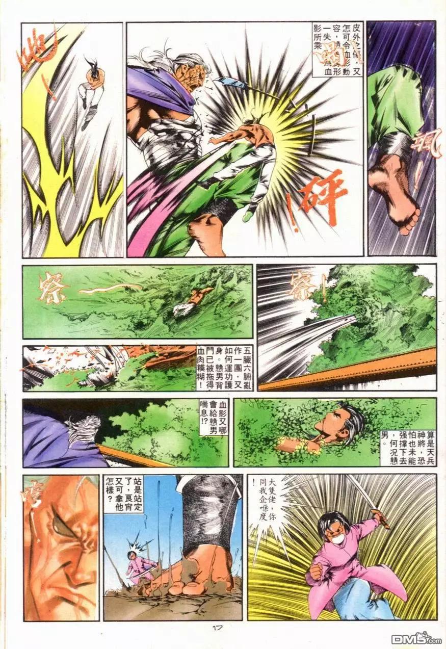 《戆男故事》第097卷 第17页