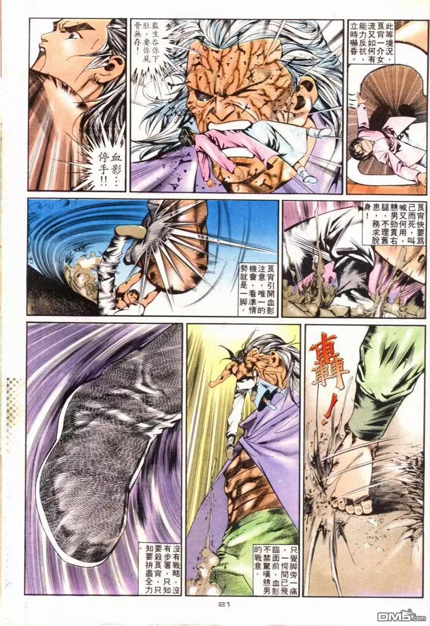 《戆男故事》第097卷 第21页