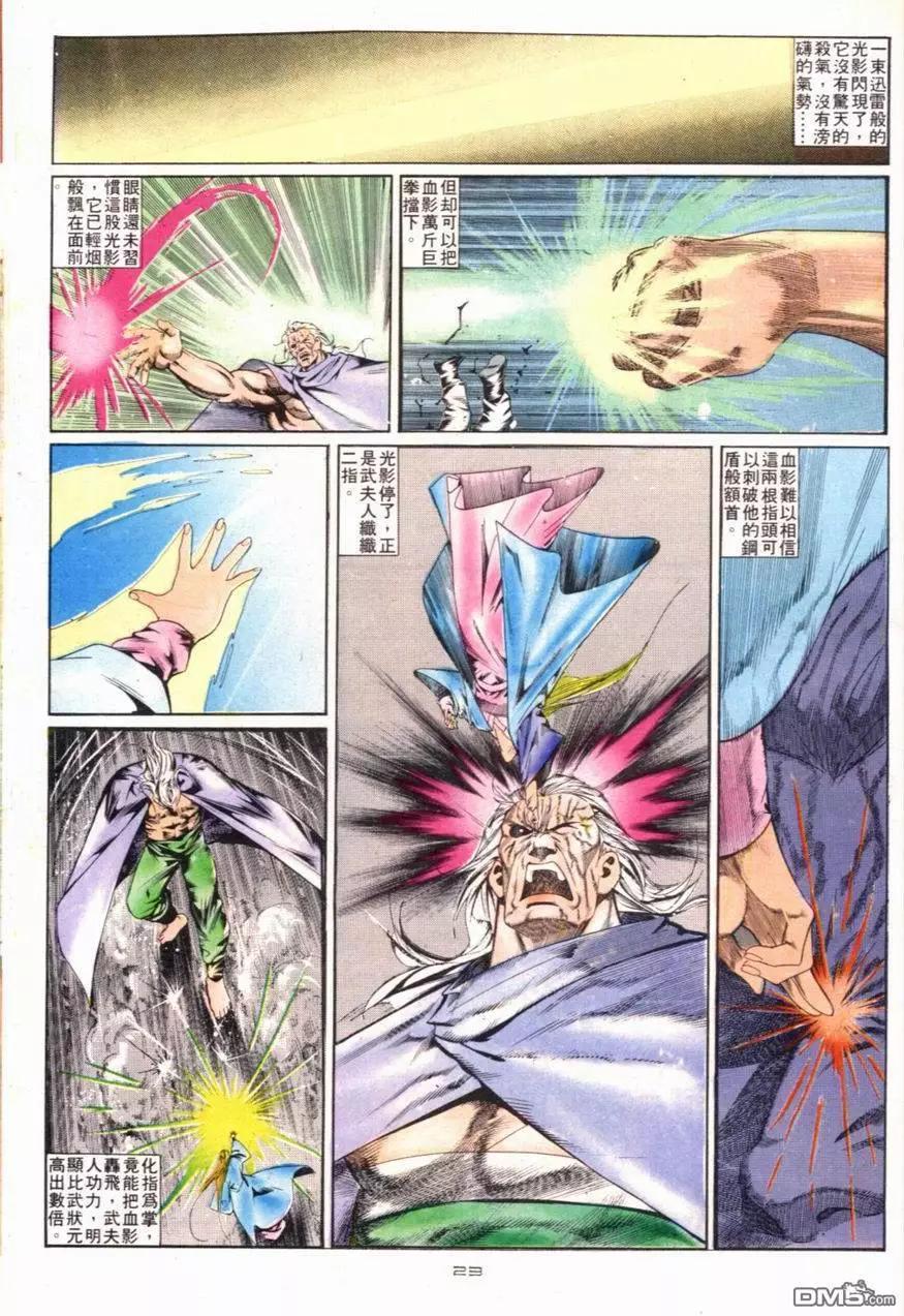 《戆男故事》第097卷 第23页