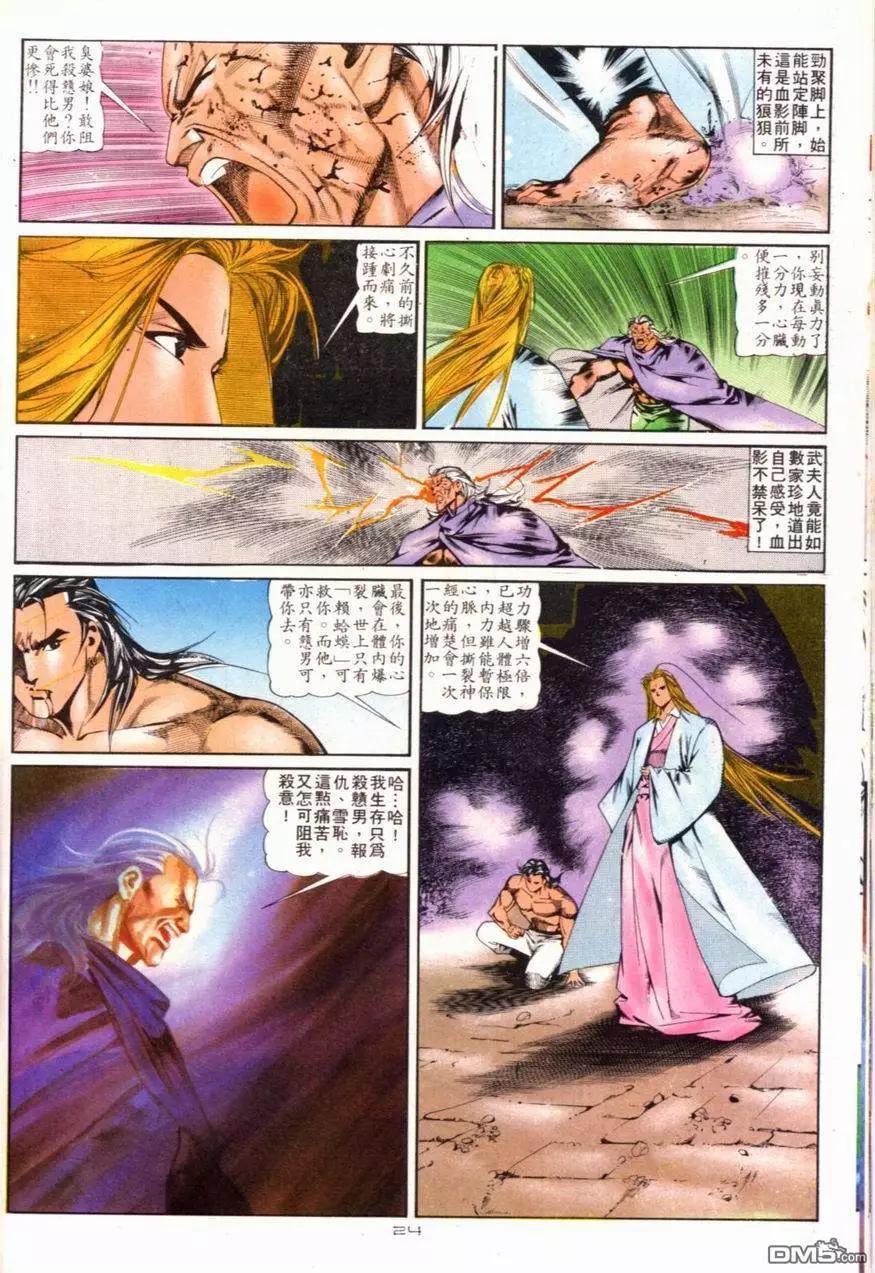 《戆男故事》第097卷 第24页