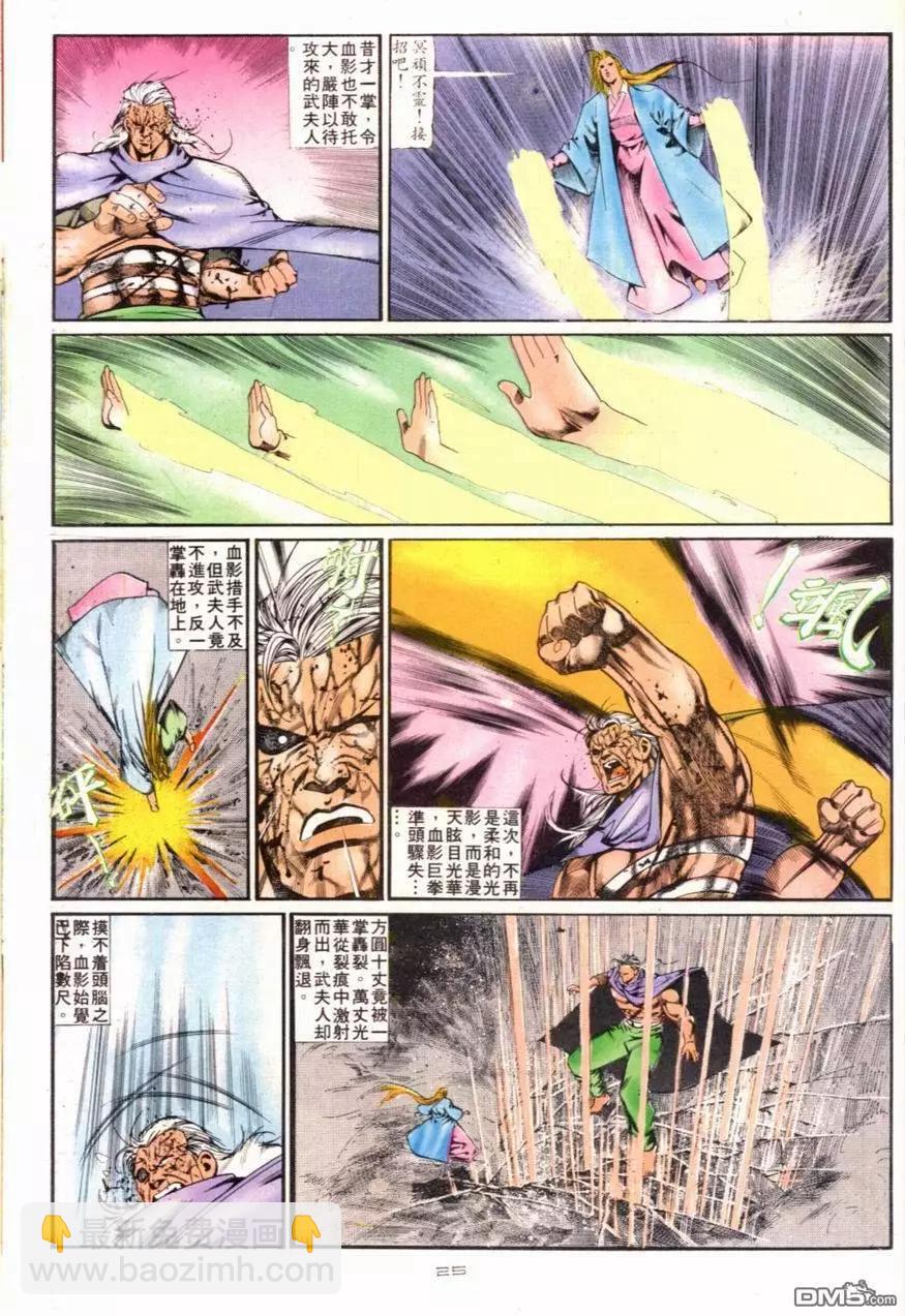 《戆男故事》第097卷 第25页