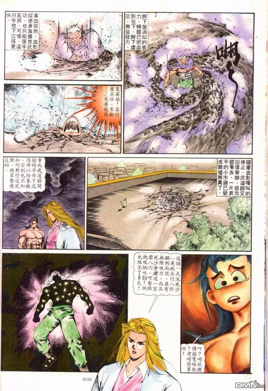 《戆男故事》第097卷 第26页