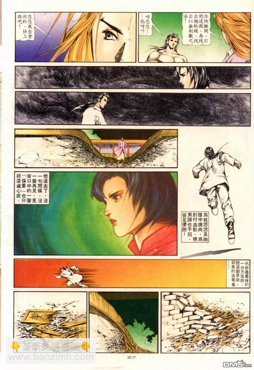 《戆男故事》第097卷 第27页
