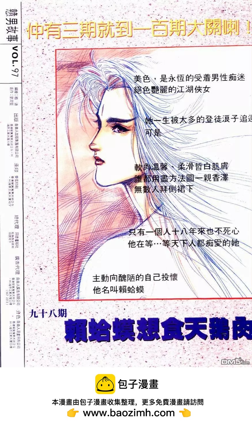《戆男故事》第097卷 第30页