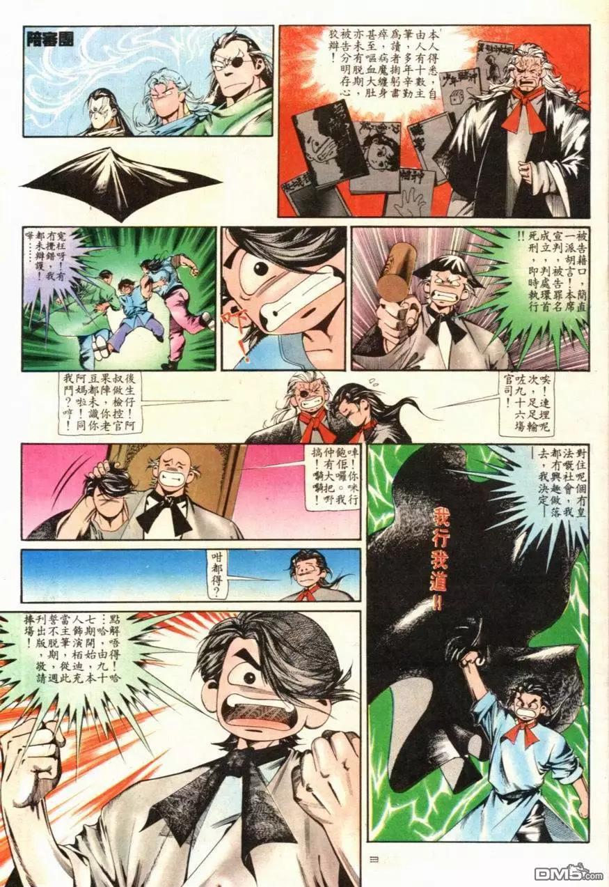 《戆男故事》第097卷 第3页