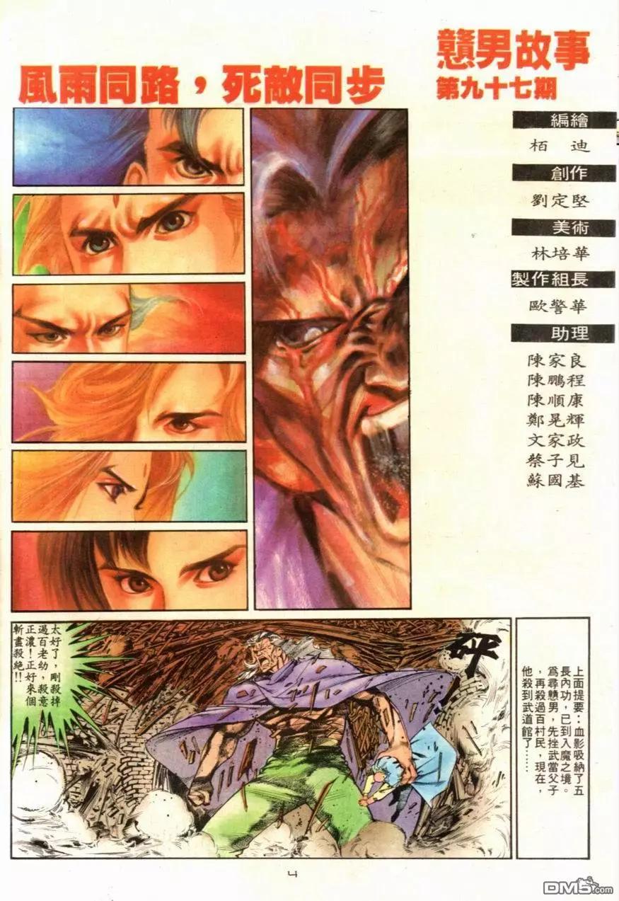 《戆男故事》第097卷 第4页