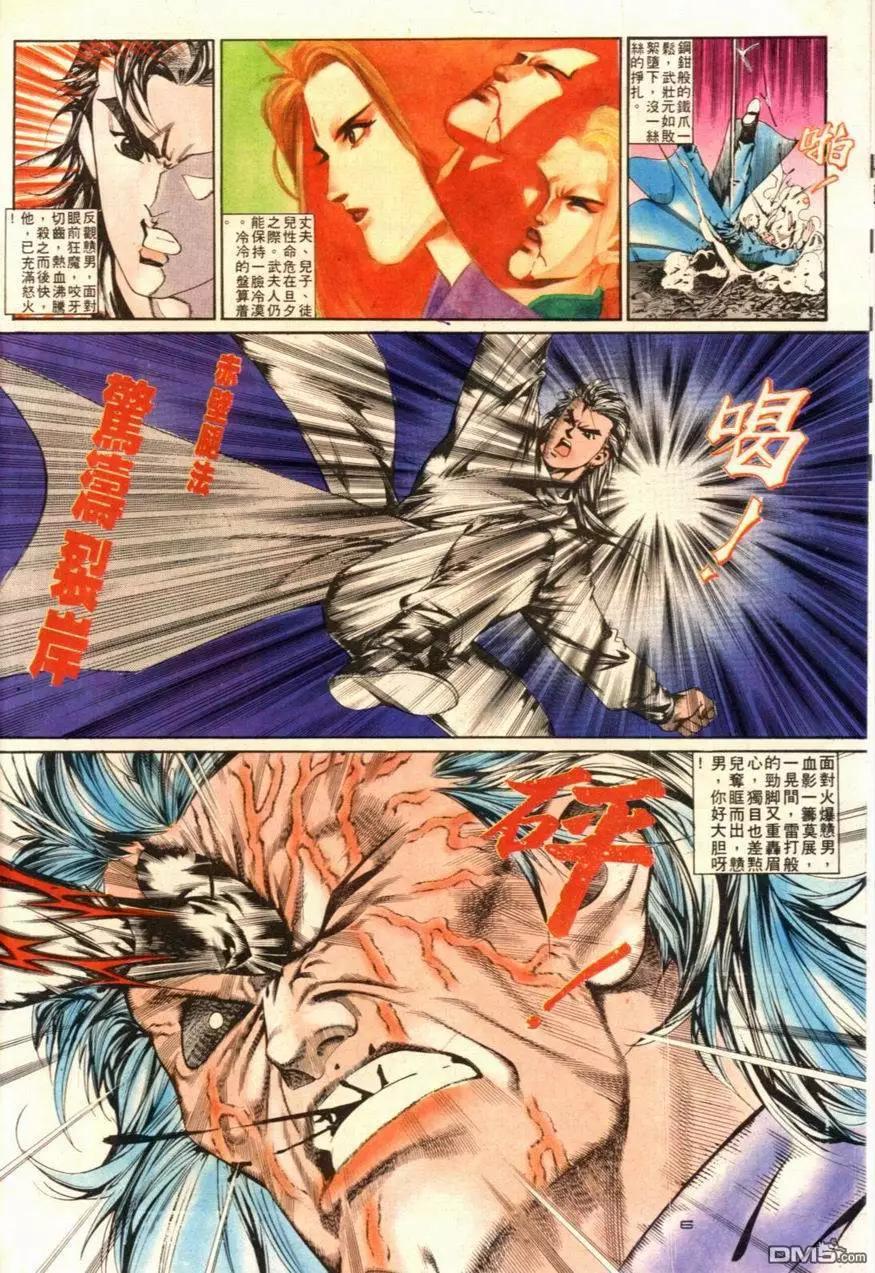 《戆男故事》第097卷 第6页