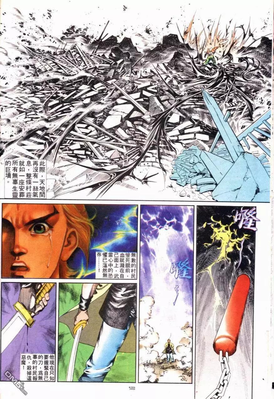 《戆男故事》第096卷 第12页