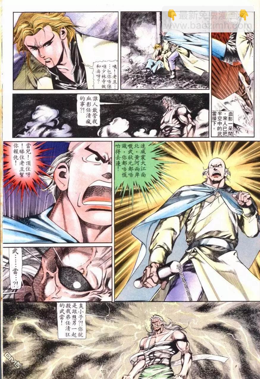 《戆男故事》第096卷 第15页