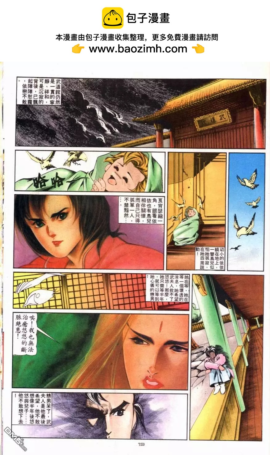 《戆男故事》第096卷 第19页