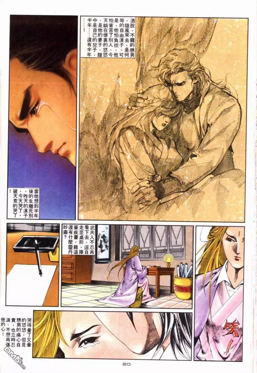 《戆男故事》第096卷 第20页